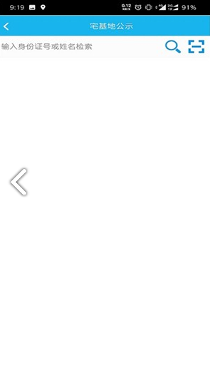 宅基地智能监测(宅基地智能监测农村宅基地确权登记)V1.1.2 安卓V1.1.5截图1