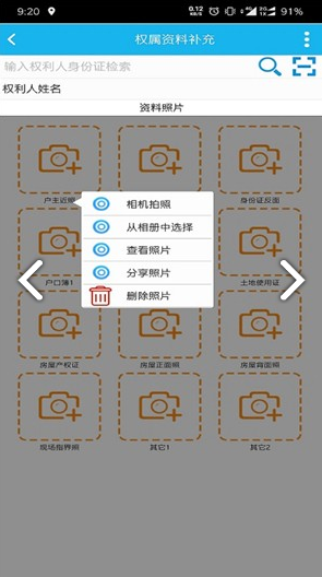 宅基地智能监测(宅基地智能监测农村宅基地确权登记)V1.1.2 安卓V1.1.5截图4