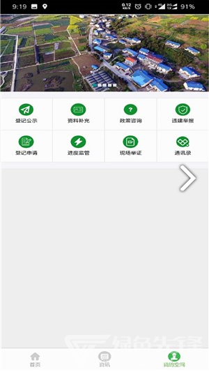 宅基地智能监测(宅基地智能监测农村宅基地确权登记)V1.1.2 安卓V1.1.5截图5