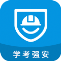 学考强安v1.7