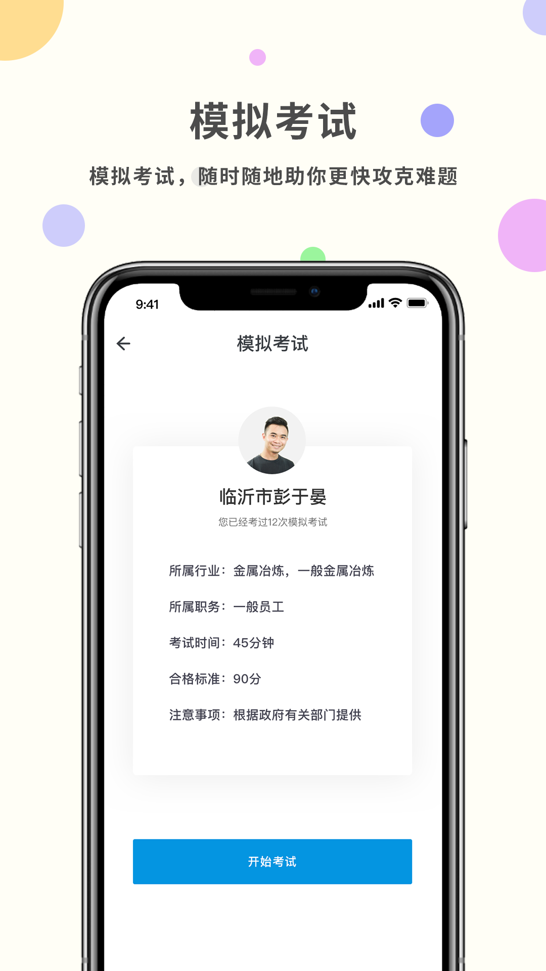 学考强安v1.7截图3