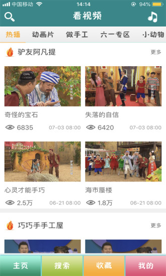 央视少儿v2.33截图1