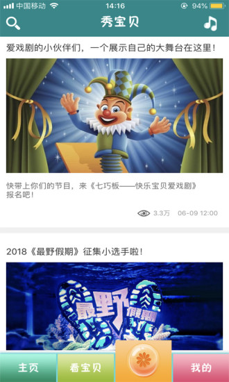 央视少儿v2.33截图4