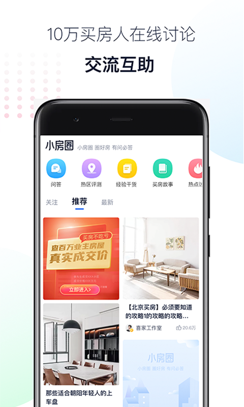 小房圈v1.4.9截图1