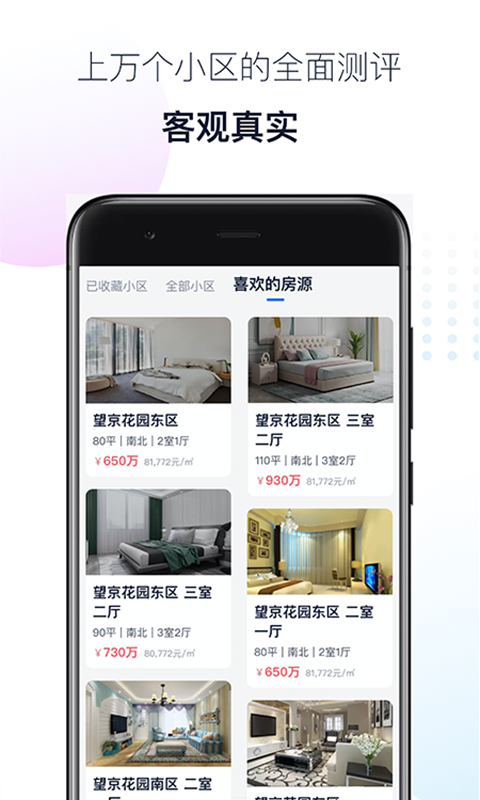 小房圈v1.4.9截图2