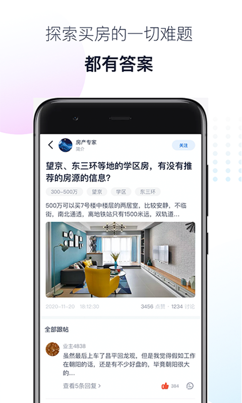 小房圈v1.4.9截图3