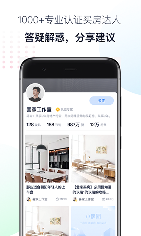 小房圈v1.4.9截图4