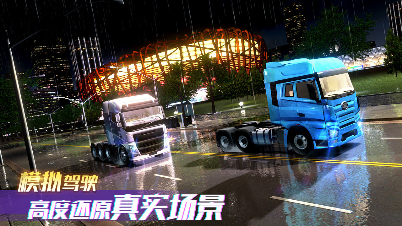 卡车之星v1.0.1706截图1