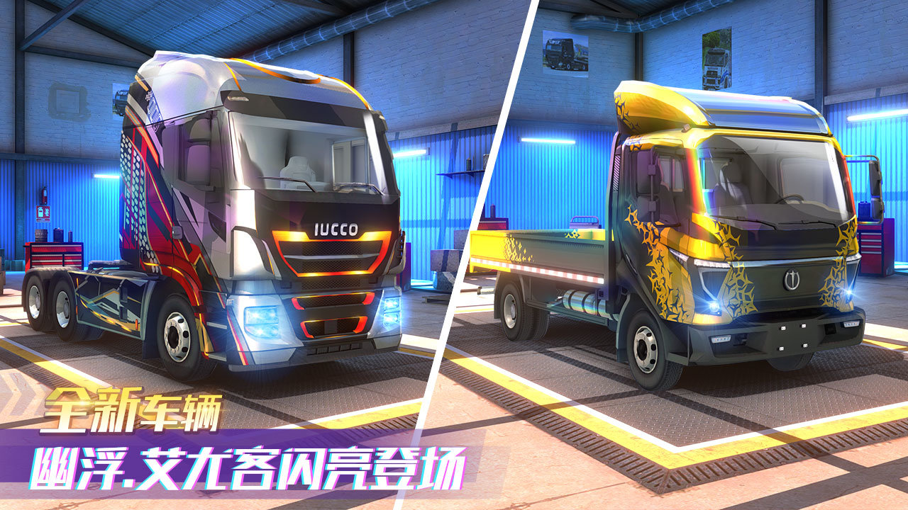 卡车之星v1.0.1706截图2