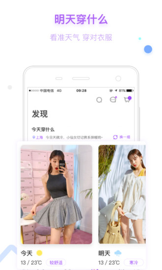 穿衣助手v11.18.11截图3