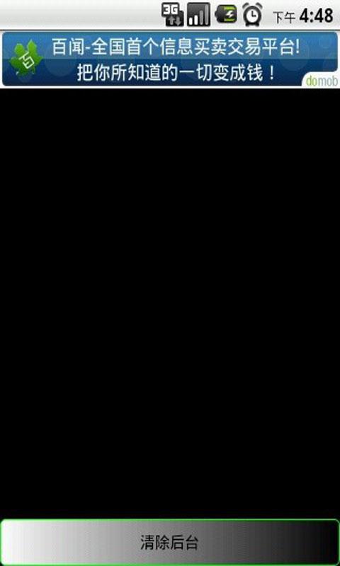 安卓后台清除v1.0.15截图1