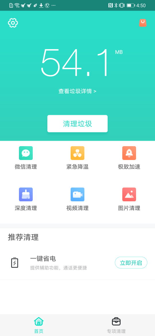 安全清理专家v2.2.9截图1