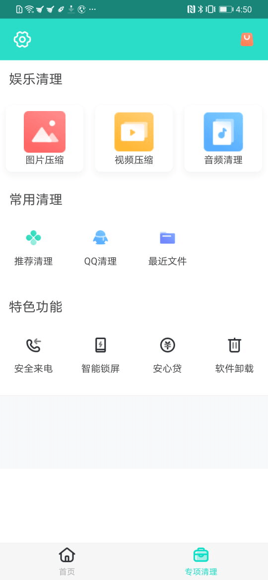 安全清理专家v2.2.9截图2