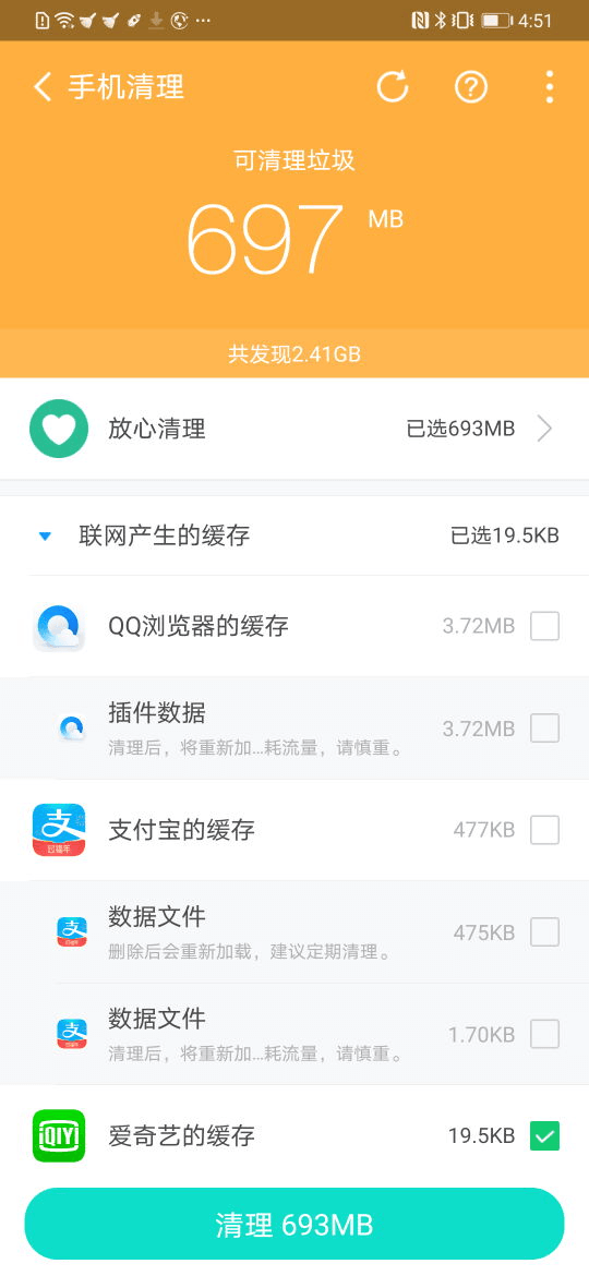 安全清理专家v2.2.9截图4