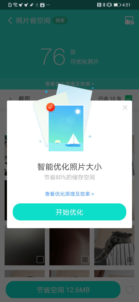 安全清理专家v2.2.9截图5