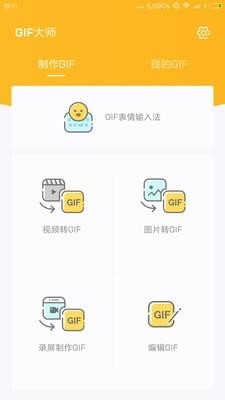 gif大师1.6截图1