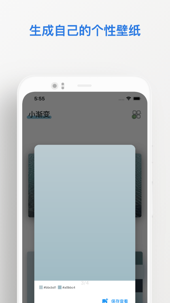 小渐变v0.9.0鸿蒙版0.9.5截图2
