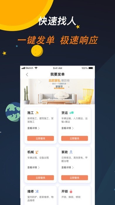 师傅来了苹果版v2.0.13截图1