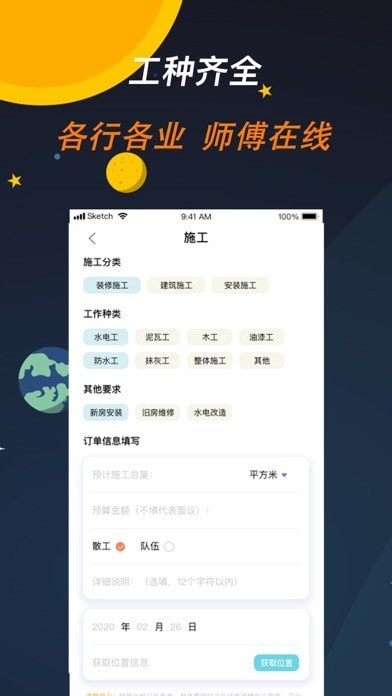 师傅来了苹果版v2.0.13截图2