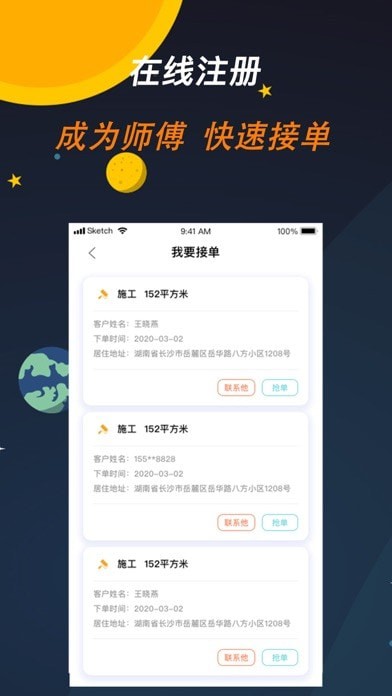 师傅来了苹果版v2.0.13截图3