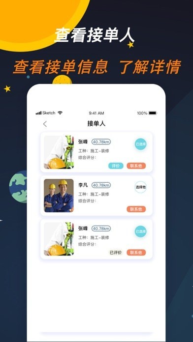师傅来了苹果版v2.0.13截图4