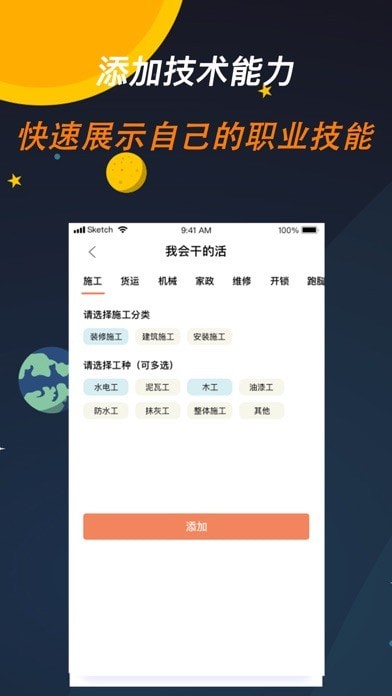 师傅来了苹果版v2.0.13截图5