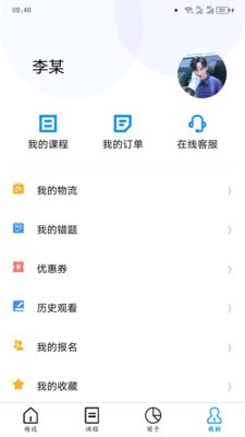 师大网校v1.0.15截图2