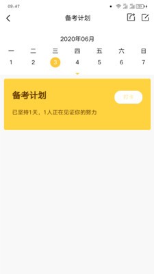 师大网校v1.0.15截图3