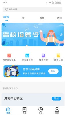 师大网校v1.0.15截图4