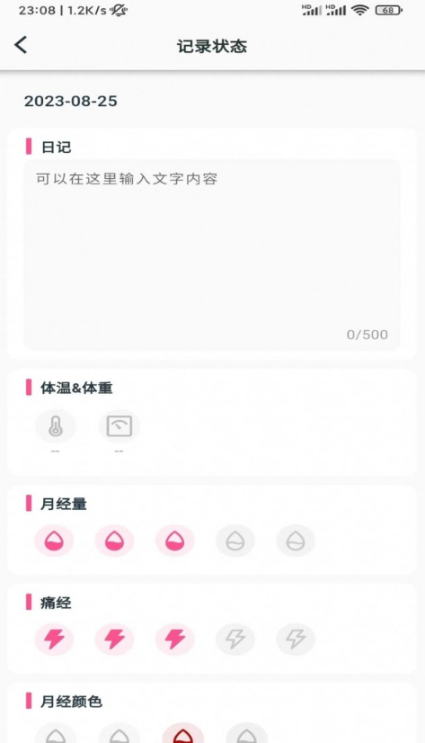 小月日记v1.0.4截图1