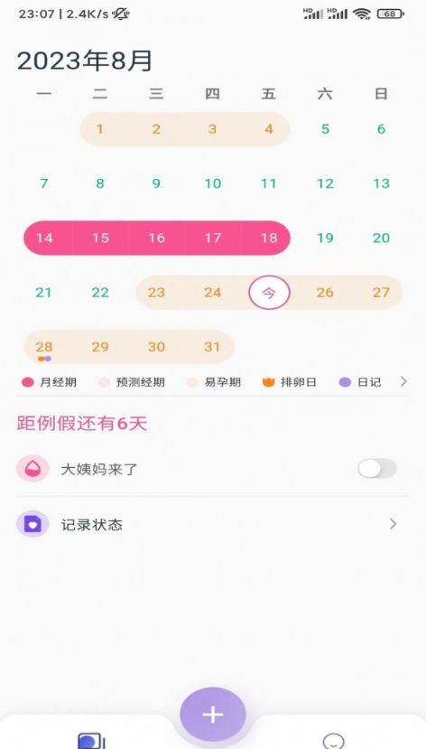 小月日记v1.0.4截图2