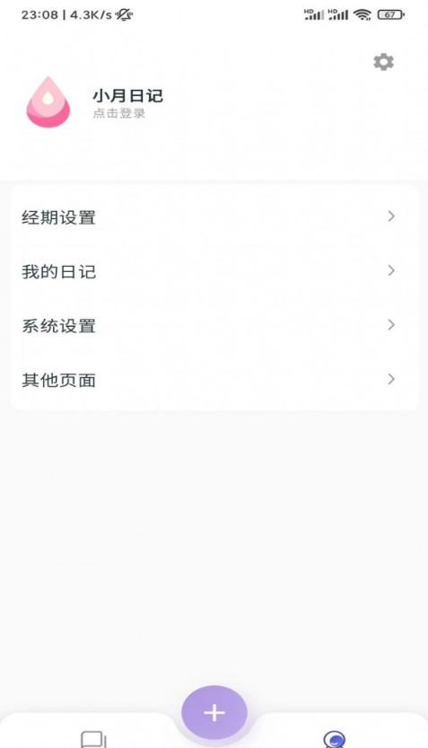 小月日记v1.0.4截图3