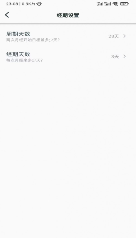 小月日记v1.0.4截图4