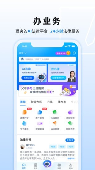 小法名律v2.0.0安卓版2.0.5截图2