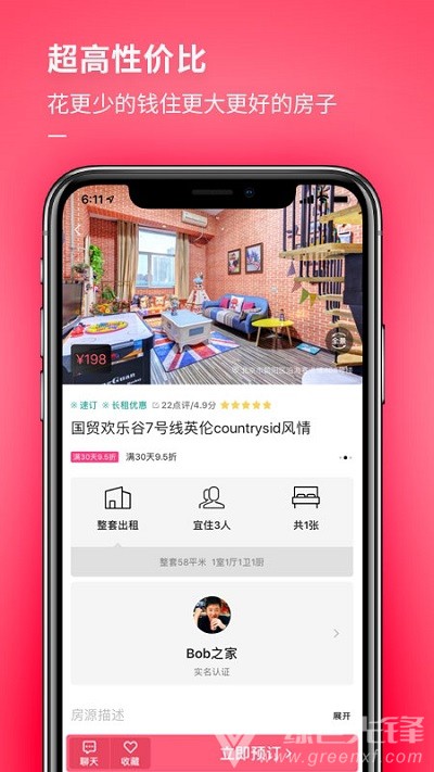 小猪(民宿短租酒店公寓)V6.1.1 安卓免费版V6.1.6截图2