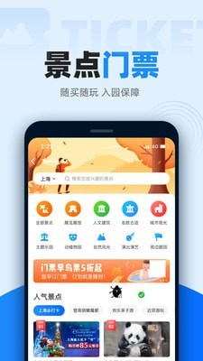 火车票抢票王v9.5.12截图4