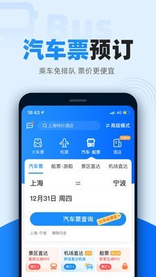 火车票抢票王v9.5.12截图5