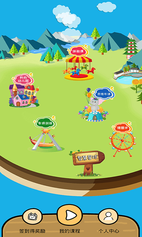 小象聪聪1.8截图1