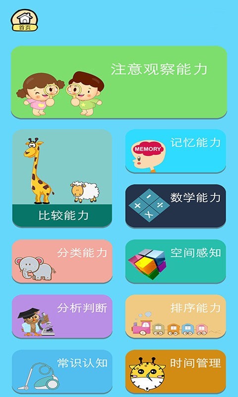 小象聪聪1.8截图2