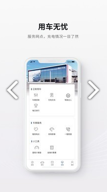 哪吒汽车(哪吒汽车销量)V2.1.3 安卓V2.1.8截图2