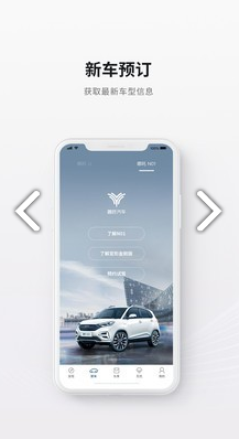 哪吒汽车(哪吒汽车销量)V2.1.3 安卓V2.1.8截图3