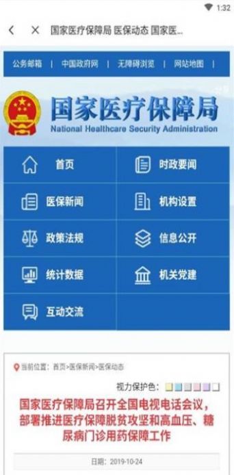 国家医保1.1.12截图2