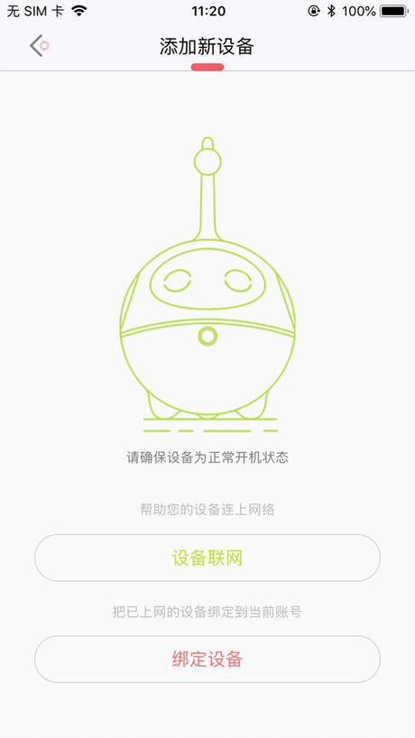 小豌豆机器人app1.8截图3