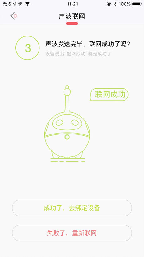 小豌豆机器人app1.8截图4