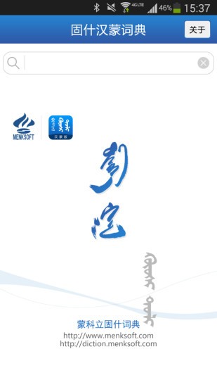 固什词典1.4截图3