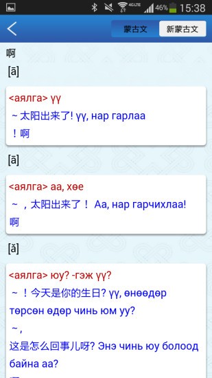 固什词典1.4截图4