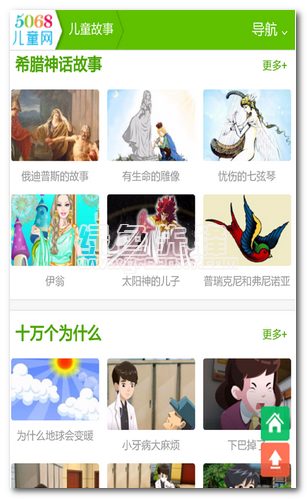 小河马讲故事(手机有声儿童故事软件)V2.1 安卓V2.9截图1