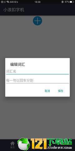 小浪扣字机app2.11截图1