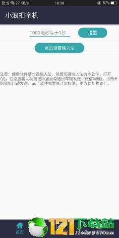 小浪扣字机app2.11截图2