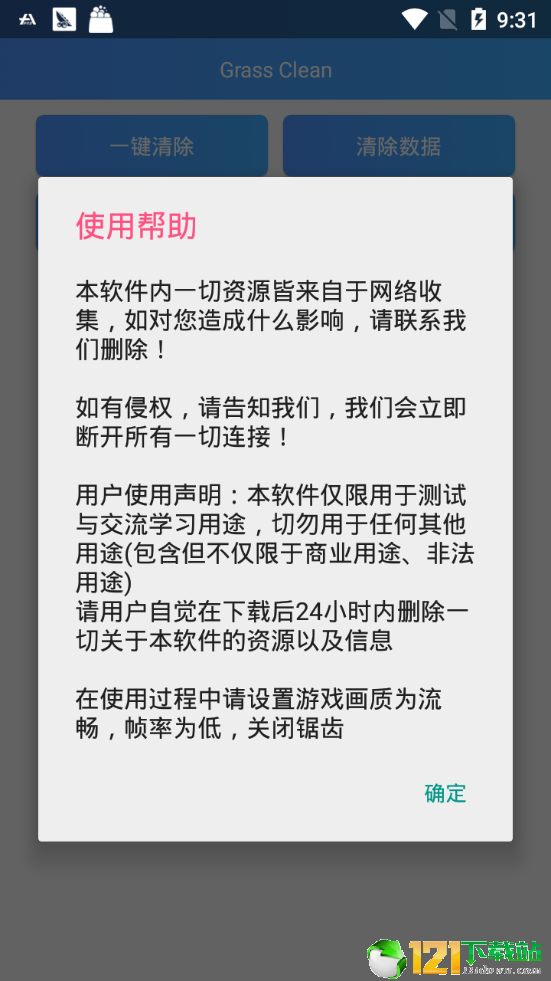 和平除草APP3.11截图1
